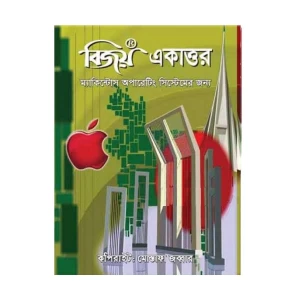 Bijoy Ekattor For Mac Bangla Software