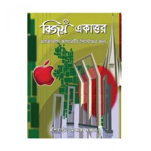 Bijoy Ekattor For Mac Bangla Typing Application