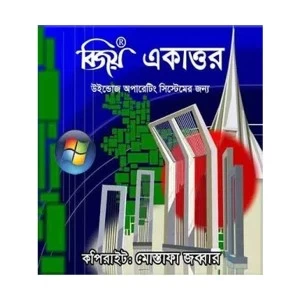 Bijoy Ekattor Bangla Typing Software (Windows)